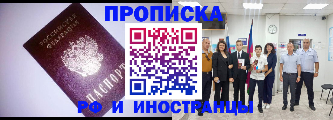 прописка законно в Александровске